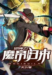 Return of the Demon Emperor of God of War