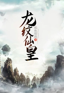 Dragon Pattern Immortal Emperor