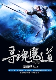 Soul-seeking Magic Way