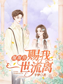 Thank You for Giving Me a Lifetime of Wandering