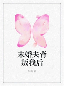 After My Fiancé Cheated on Me