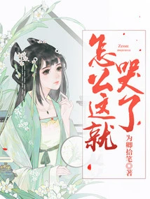 Why, Are You Crying Now?