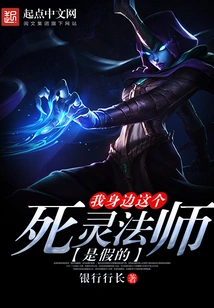 The Necromancer Next to Me is Fake