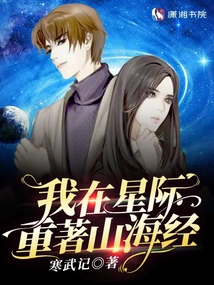 I Am Reciting the Classic of Mountains and Seas in the Interstellar