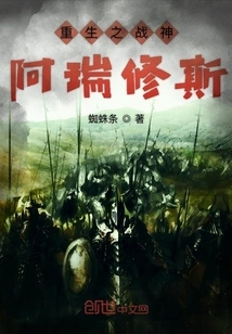 Reborn God of War Aresius