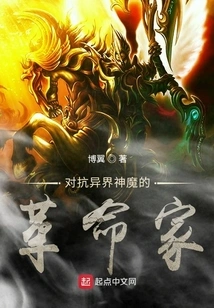 Revolutionary Who Fights Against Alien Gods and Demons