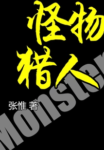 Monster Huntermonster