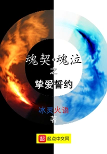 Soul Contract, Soul Cry: Love Pledge