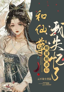 I Lost My Memory after Falling in Love and Killing the Immortal Lord