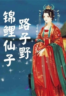 Koi Fairy Lu Ziye