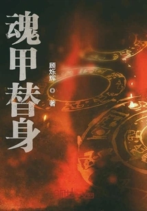 Soul Armor Substitute