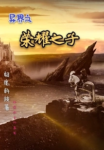 Son of Glory from Another World