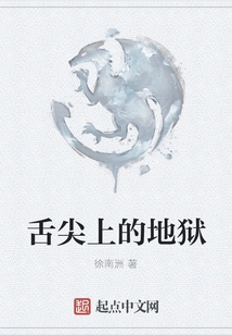 Hell on the Tip of the Tongue