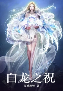 White Dragon's Blessing