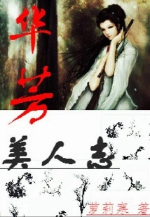 Huafang Beauty Chronicles