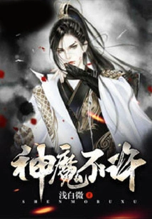 Gods and Demons Do Not Allow It