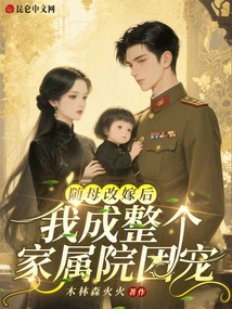 After Remarrying with My Mother, I Became the Favorite of the Entire Family