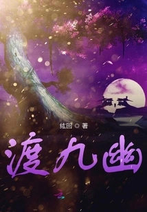 Crossing the Nine Netherworld