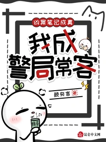 The Murder Notes Came True and I Became a Frequent Visitor to the Police Station