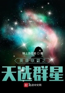 League of Legends Chosen Stars