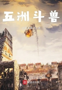 Five Continents Fighting Beasts