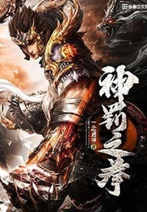 Fist of Divine Punishment