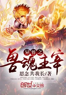 Dominator of Beast Souls from Other Worlds