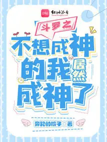 Douluo: I Didn't Want to Become a God, but I Actually Became a God