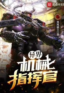 Alien Mechanical Commander