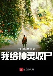 I Collect Corpses for the Gods