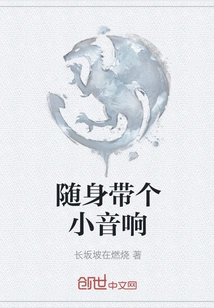 Carry a Small Speaker with You