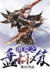 Pangu's Secret Book of Prehistoric Times