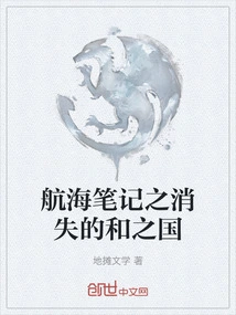 Voyage Notes: the Lost Country of Wano