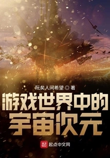 The Universe Dimension in the Game World