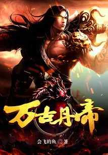 Eternal Alchemy Emperor