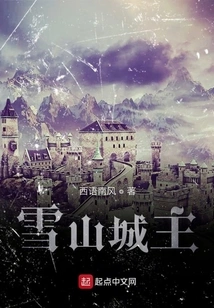 Snow Mountain City Lord