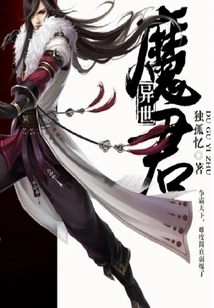 Demon Lord from Another World