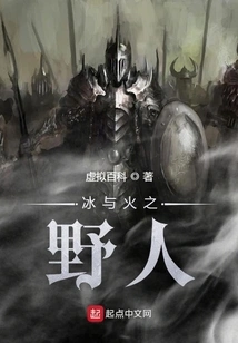 Savages of Ice and Fire