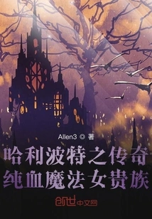 Harry Potter: the Legendary Pure-blood Magical Noblewoman