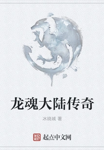 Legend of Dragon Soul Continent