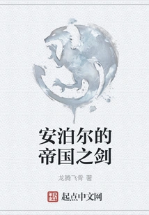 Amber's Imperial Sword