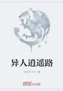 Stranger's Happy Road