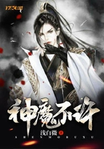 Gods and Demons Do Not Allow It