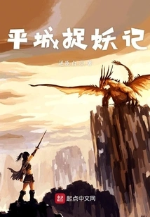 Pingcheng Monster Hunting Story