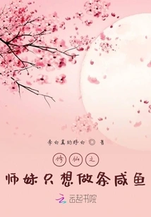 The Junior Sister Who Cultivates Immortality Just Wants to Be a Salted Fish