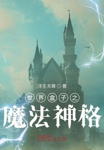 The Magical Godhead of the World Box