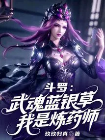 Douluo: Wuhun Blue Silver Grass, I Am an Alchemist