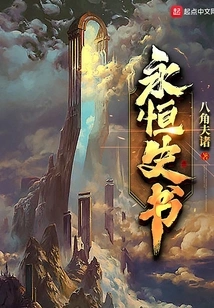 Eternal History Book