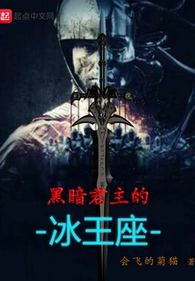 Dark Lord's Ice Throne