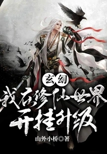 Fantasy: I Am Cheating and Upgrading in the World of Cultivating Immortals